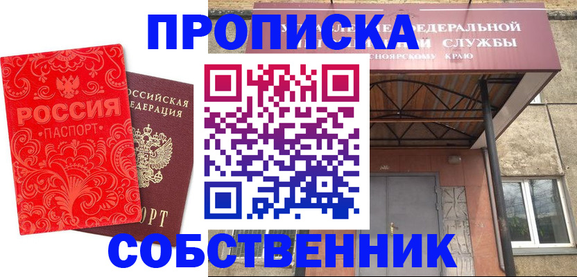 временная регистрация законно в Борзе