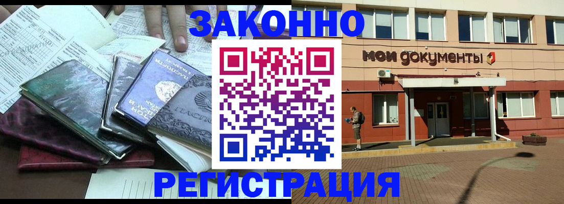 временная прописка в Борзе