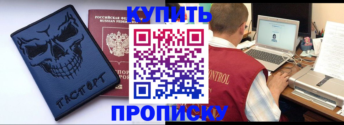 временная регистрация недорого в Борзе