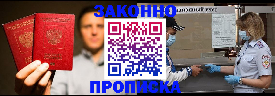 временная регистрация для школы в Борзе