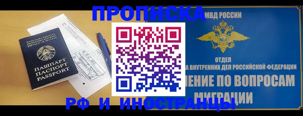 временная регистрация 2025 в Борзе
